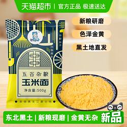 邹有才东北纯玉米面粉细玉米面粉家用棒子面粗粮窝窝头粉