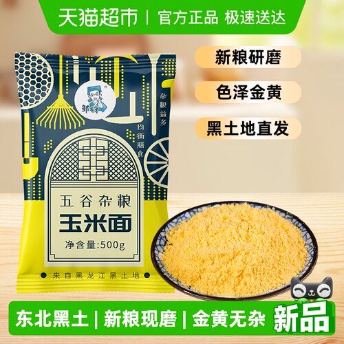 邹有才东北纯玉米面粉