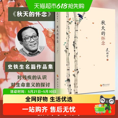 秋天的怀念无平