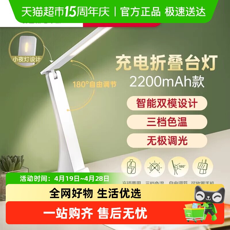 公牛折叠台灯充插两用护眼灯学习专用超长续航学生宿舍便携式无线