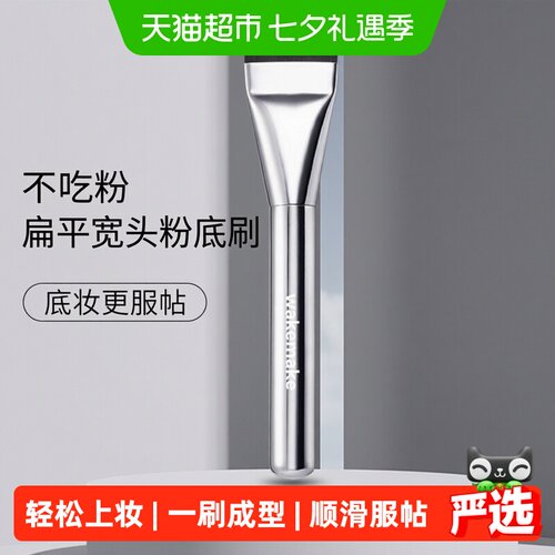唯可魅超薄粉底刷刮刀型轻薄均匀