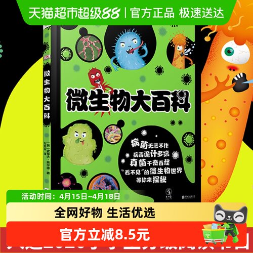 DK微生物大百科