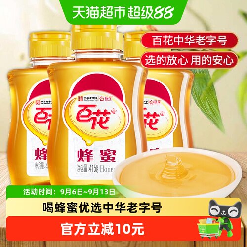 中华老字号百花蜂蜜