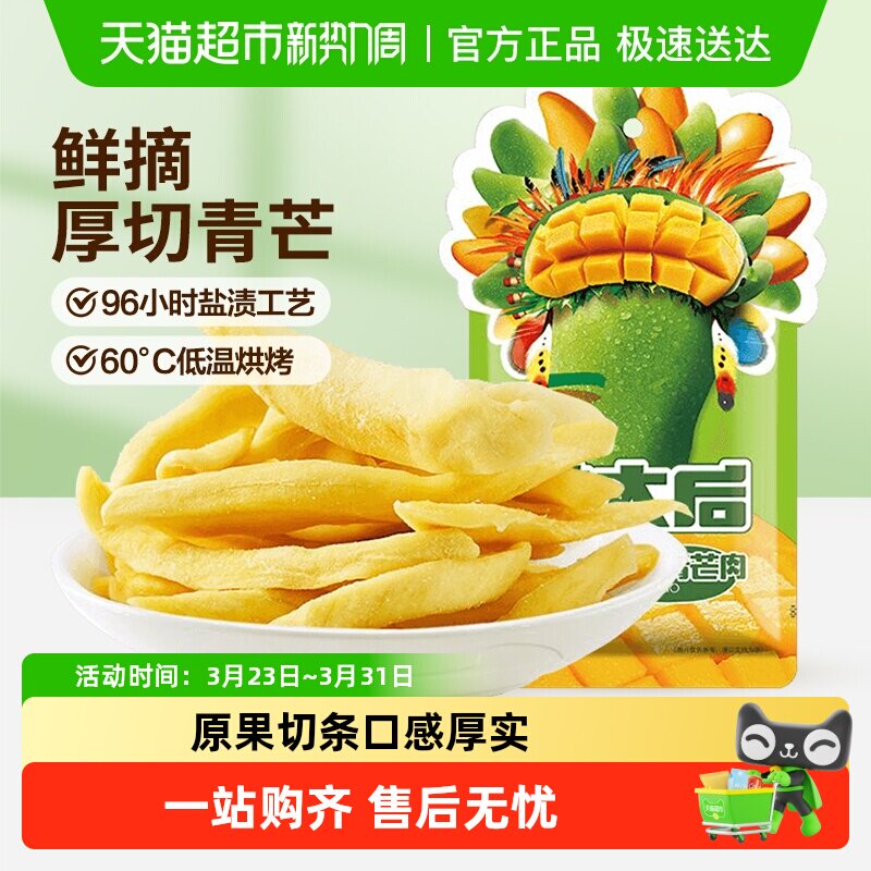 来伊份芒太后芒果肉芒果干芒果条果脯蜜饯青芒果脆爽休闲零食