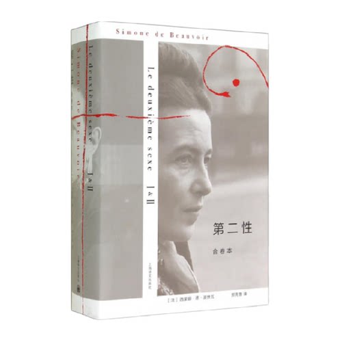 当当网第二性精装合卷本两册套装