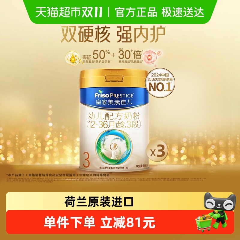 皇家美素佳儿3段800g*3罐装