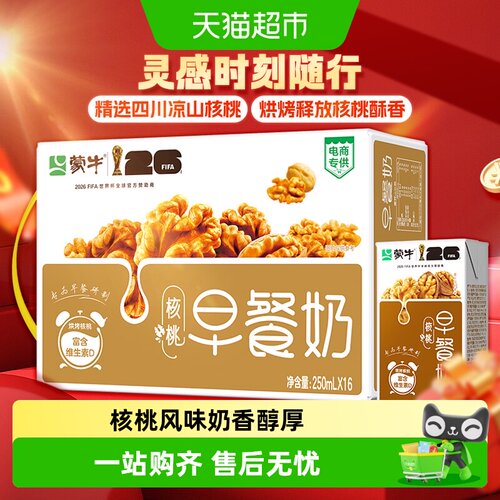 蒙牛核桃口味早餐奶