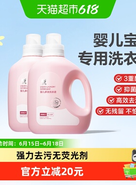 红色小象婴幼儿多效洗衣液1.2L×2瓶宝宝儿童衣物温和去污清洁