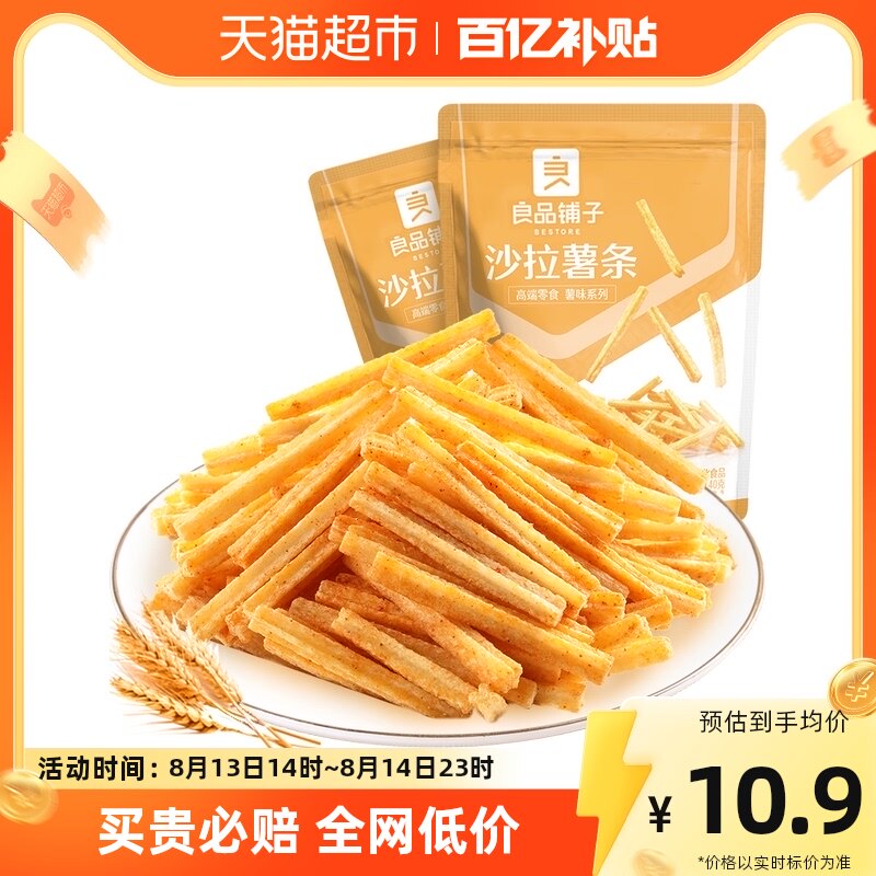 良品铺子沙拉薯条140g*2袋爆款解馋小零食膨化食品零食小吃办公室属于什么档次？