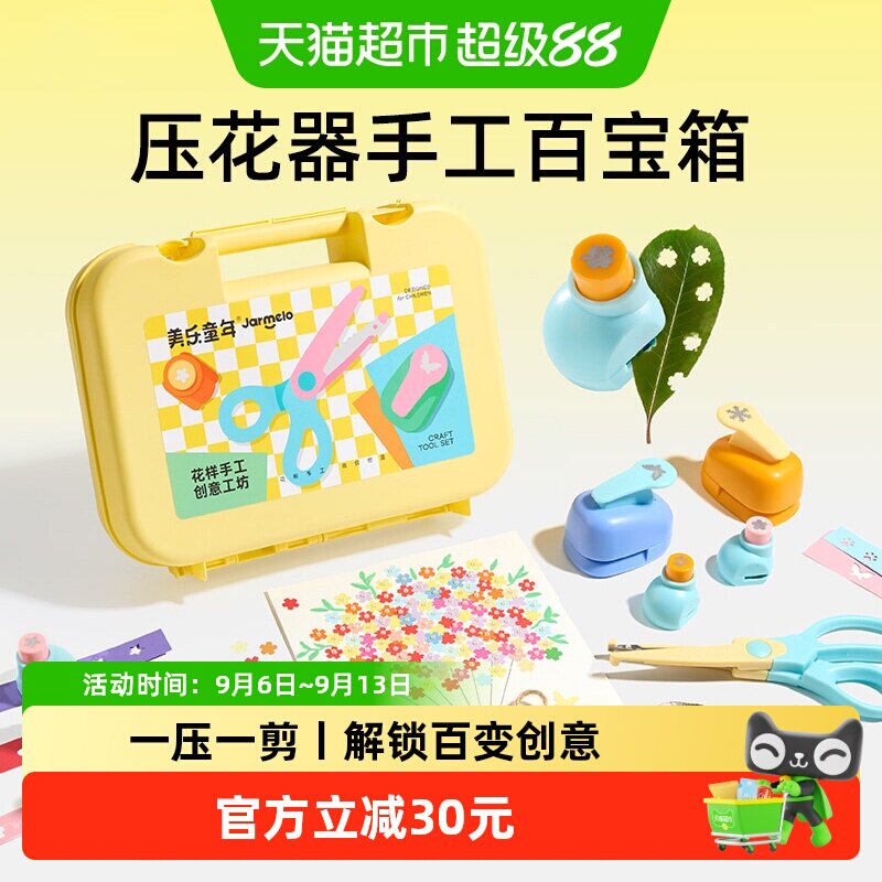 美乐童年儿童DIY安全压花器图片
