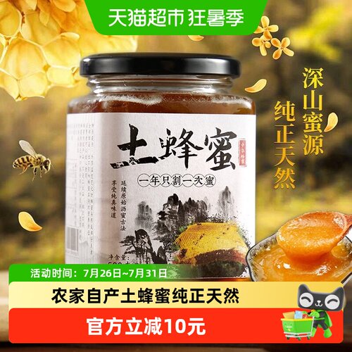 鲍记农家土蜂蜜纯正天然野生