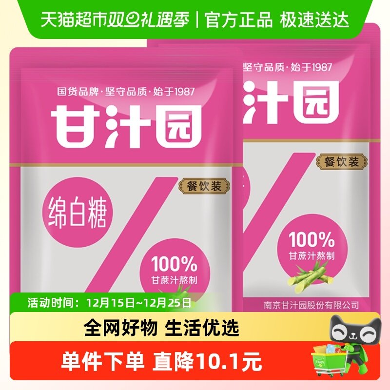 甘汁园绵白糖1kg*2袋食糖烘培面包棉糖粉细砂糖调味品冲饮调味品