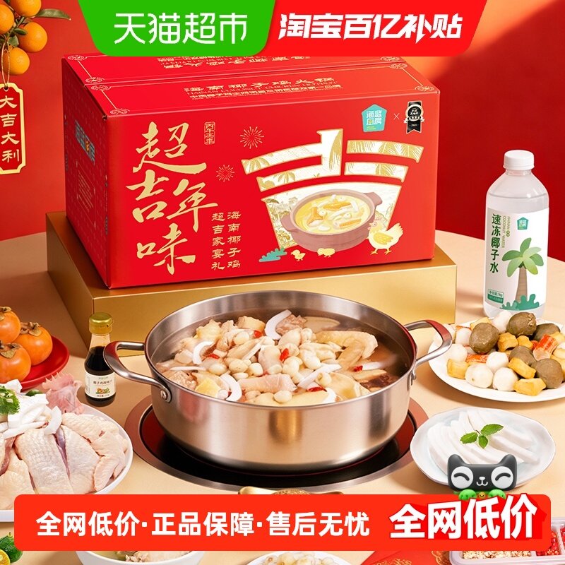 【年货礼盒】海蓝厨房海南椰子鸡套餐2390g正宗文昌鸡汤火锅食材