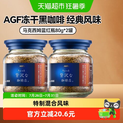 AGF奢华咖啡店棕瓶咖啡