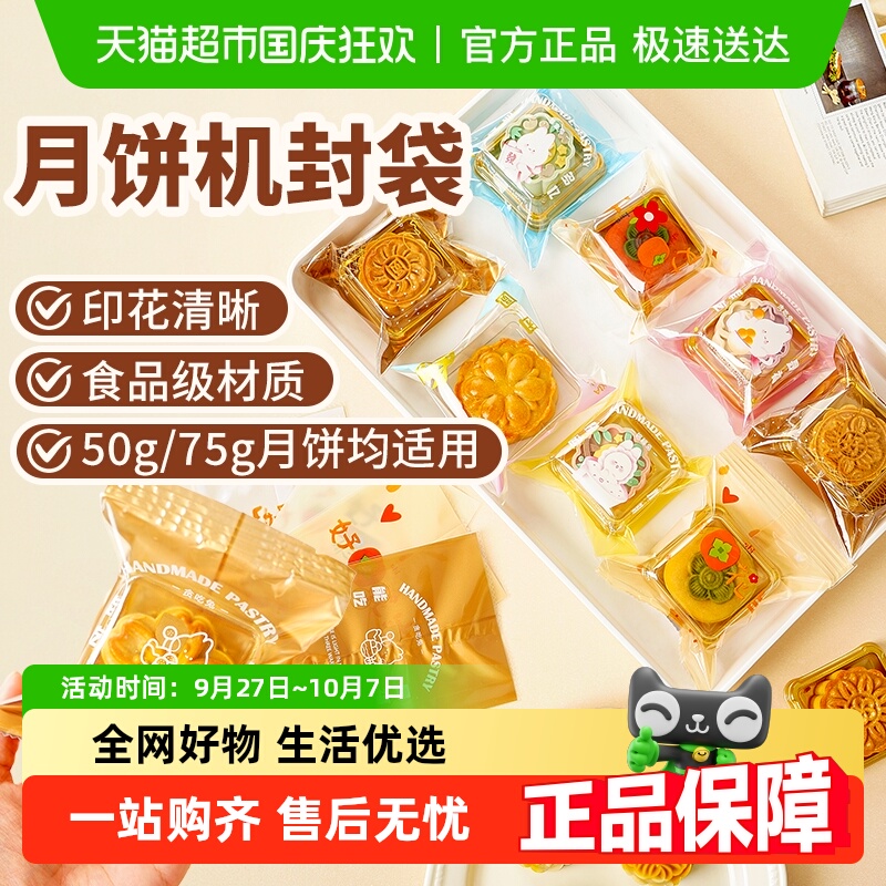 展艺好柿花生玉兔月饼包装袋