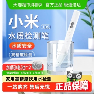 小米水质检测笔TDS水质分析仪家用高精度饮用水净水器水质测试笔