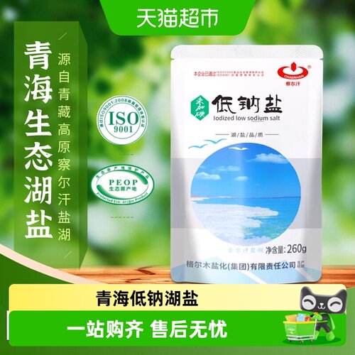 察尔汗减钠补钾湖盐260g*5袋