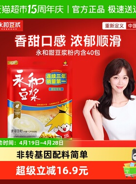 Yon Ho/永和豆浆经典早餐冲调甜味豆浆粉豆粉