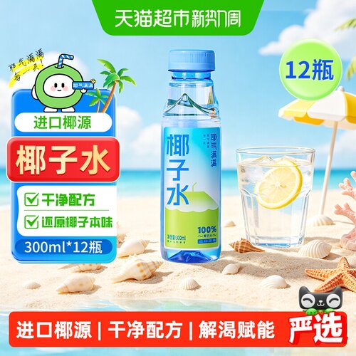 耶气满满天然电解质水还原椰本味