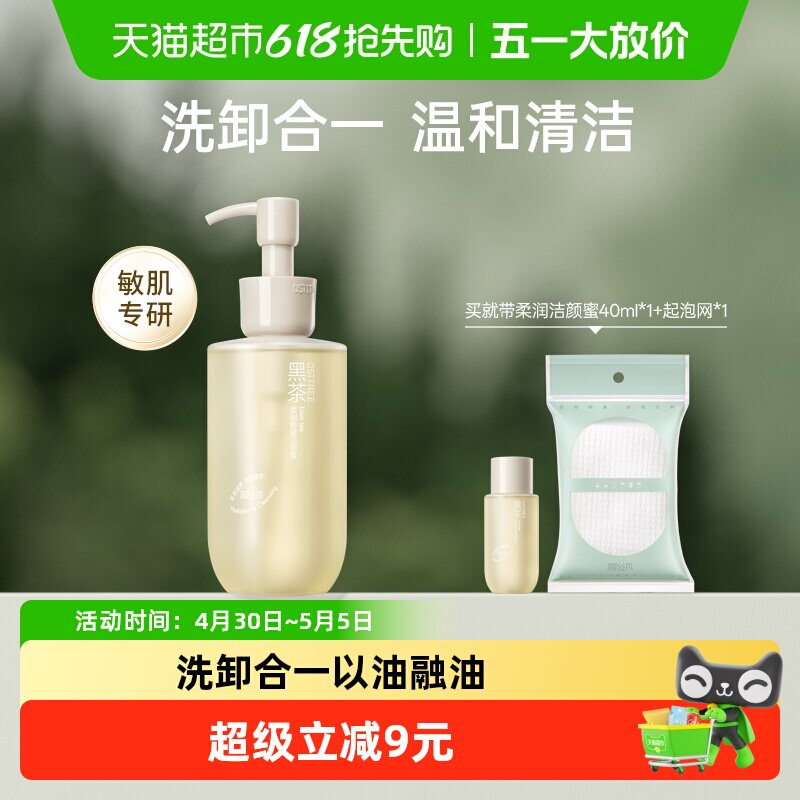 柳丝木洗面奶黑茶氨基酸洁颜蜜男女深层清洁毛孔控油学生洁面乳霜