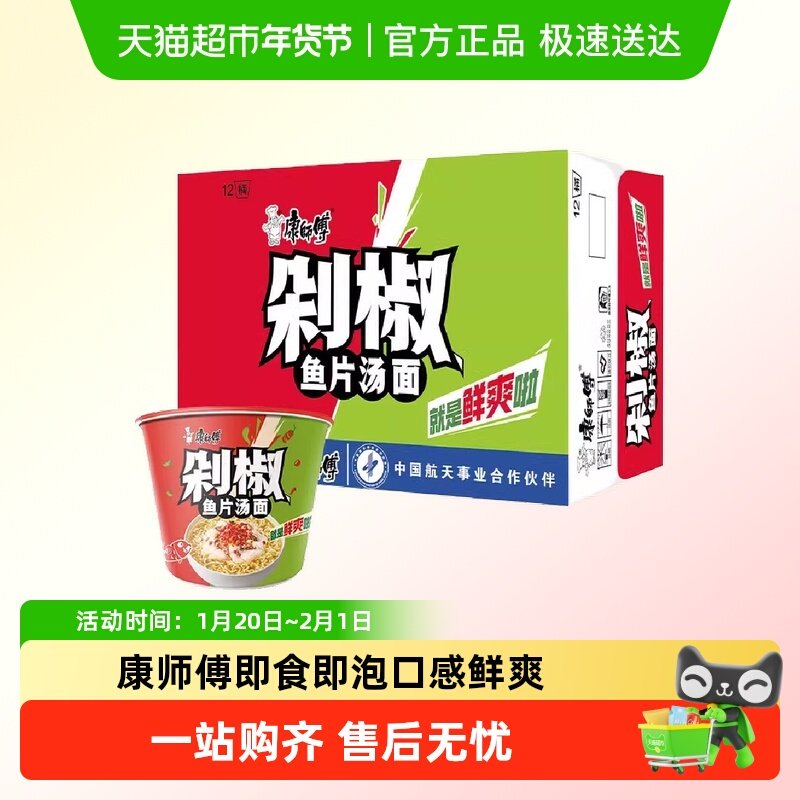 康师傅方便面110g*12桶整箱装剁椒鱼片汤面辣中带鲜鲜辣结合速食,粮油调味/速食/干货/烘焙,冲泡方便面/拉面/面皮,淘宝优惠券,粉丝福利购,淘宝优惠卷