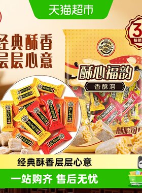 徐福记酥心糖混合口味层层酥脆