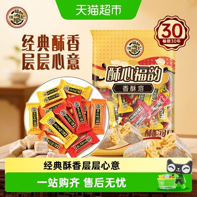 徐福记酥心糖混合口味层层酥脆