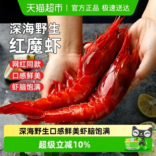 遇上鲜国产特大红魔虾超大船冻级新鲜非西班牙进口甜虾牡丹虾