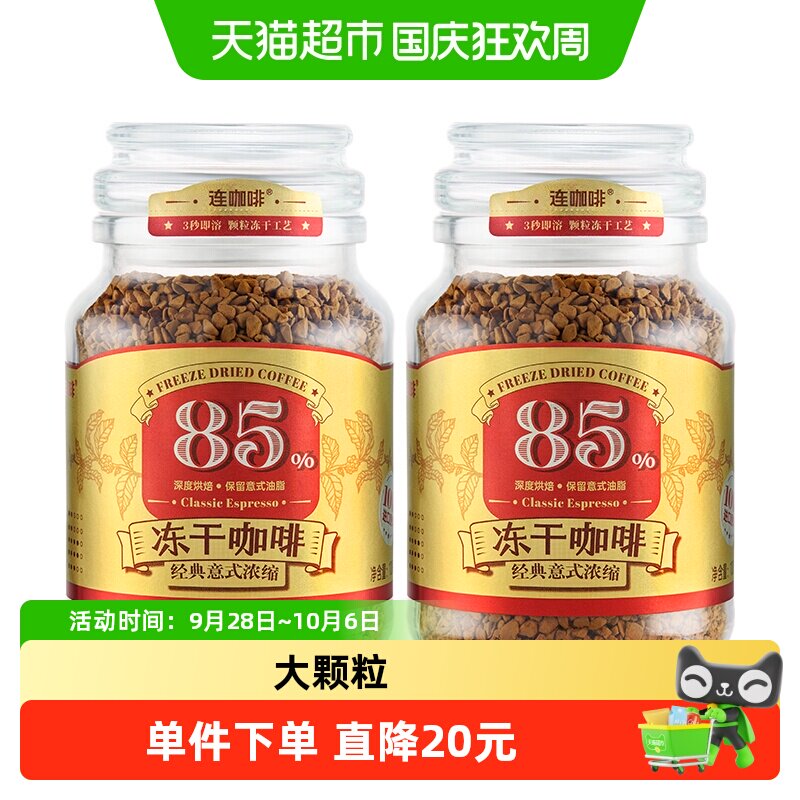 连咖啡冻干咖啡2瓶