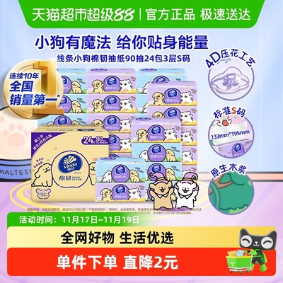 维达线条小狗联名抽纸箱装