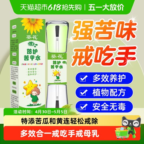 谷唐谷葵花苦甲水纯植物萃取速干