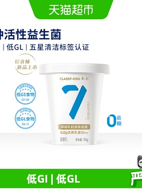 卡士酸奶007低GI低GL无蔗糖原味厚凝乳家庭装轻食桶750G干噎酸奶
