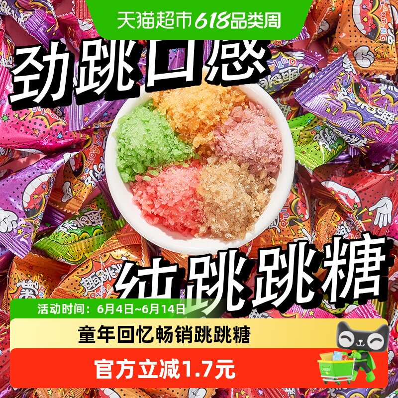 棵力果混合水果味跳跳糖30包30g劲跳爆炸糖童年怀旧儿童糖果零食