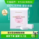 全棉时代化妆棉卸妆棉纯棉脸部眼唇专用湿敷棉片厚款 210片 便携装