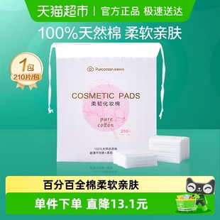 全棉时代化妆棉卸妆棉纯棉脸部眼唇专用湿敷棉片厚款 210片 便携装