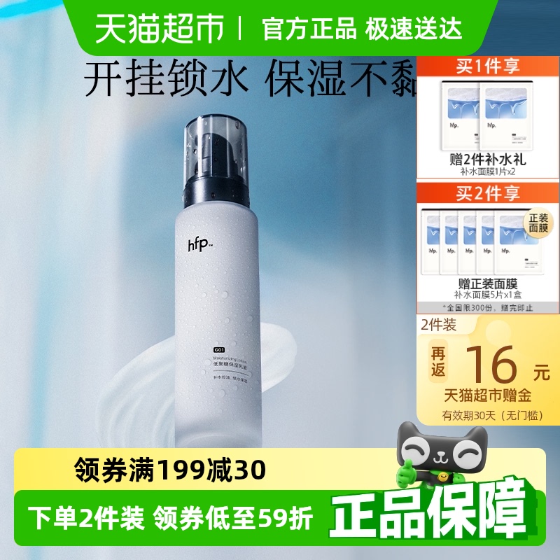 hfp低聚糖保湿乳液清爽不油腻水乳滋润补水控油面霜护肤男女
