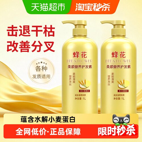 蜂花小麦蛋白护发素大瓶套装