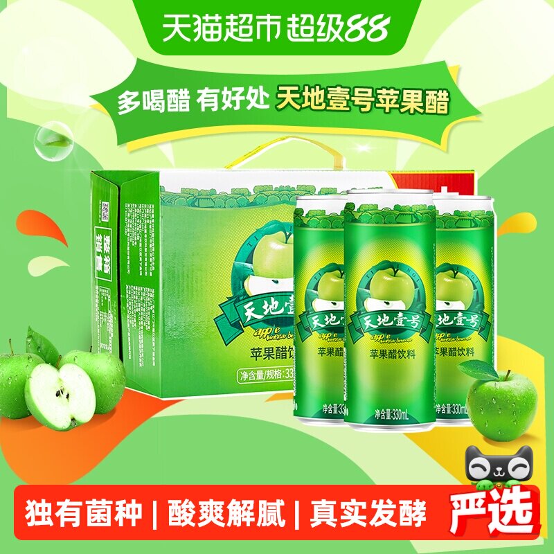 天地壹号苹果醋饮料330mlx15罐图片