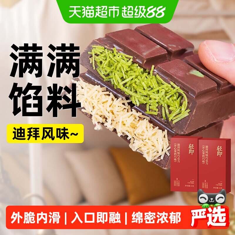 迪拜风味黑巧克力牛奶夹心面包丝开心果纯可可脂千丝酥糖果零食品