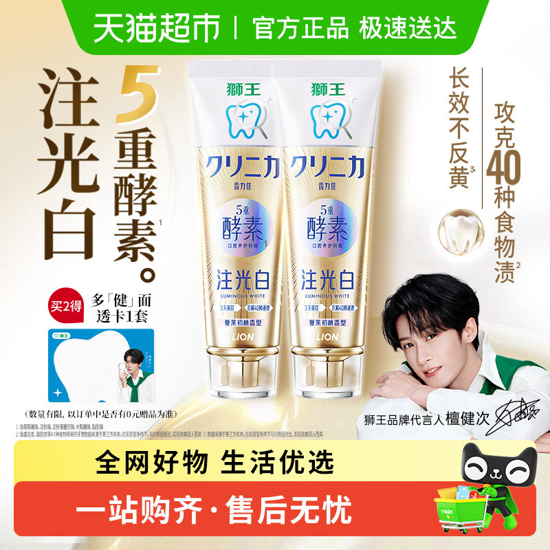 【檀健次同款】LION狮王5重酵素注光白牙膏美白去渍清新口气防蛀