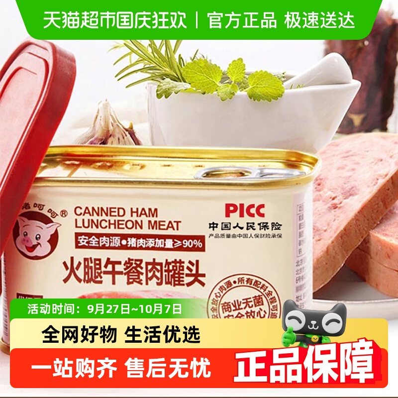 小猪呵呵猪肉量90%火腿午餐肉