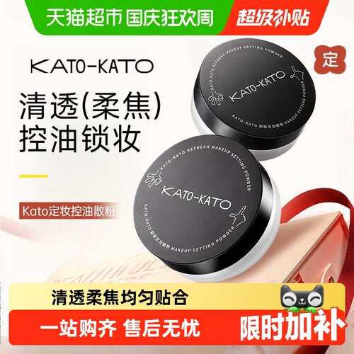 KATO-KATO蜜粉散粉柔焦定妆控油