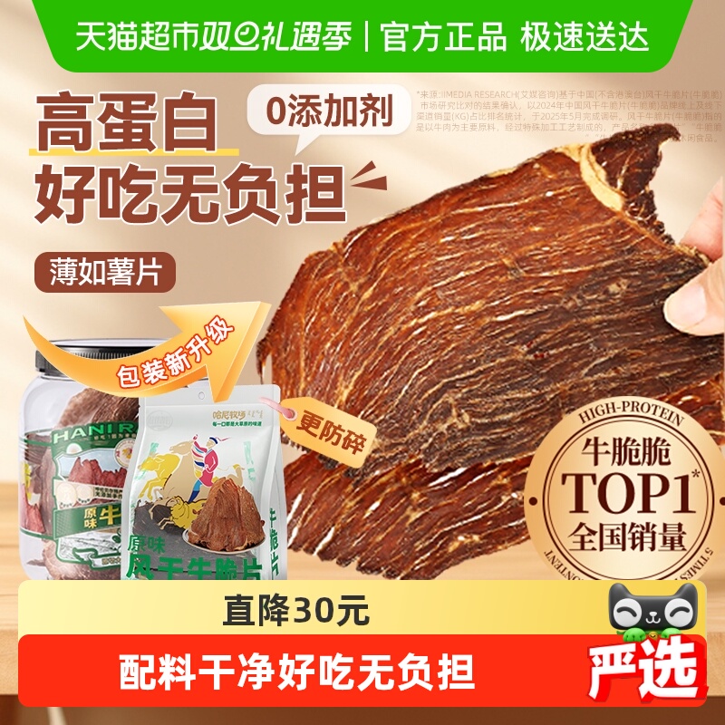【清仓】哈尼牧场十成风干牛排脆脆片非安格斯牛肉熟食休闲零食