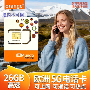 欧洲电话卡冰岛欧盟通用orange北欧4g/5g高速流量上网手机旅游卡