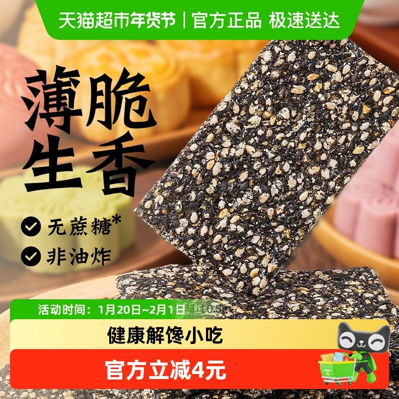 木糖醇黑芝麻片无糖薄脆饼干糖尿人年货节送老年人营养零食品专用,淘宝优惠券,粉丝福利购,淘宝优惠卷