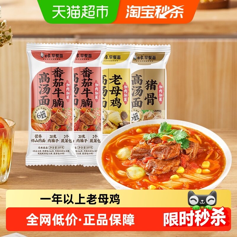 白象早餐面加肉加菜高汤面632g老母鸡汤面营养山药面条挂面速食面,粮油调味/速食/干货/烘焙,面条/挂面（无料包）,淘宝优惠券,粉丝福利购,淘宝优惠卷