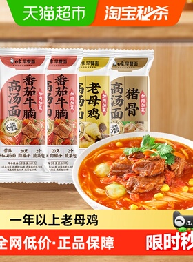 白象早餐面加肉加菜高汤面632g老母鸡汤面营养山药面条挂面速食面