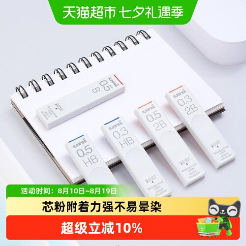 uni三菱铅笔UL-S自动铅笔芯时尚
