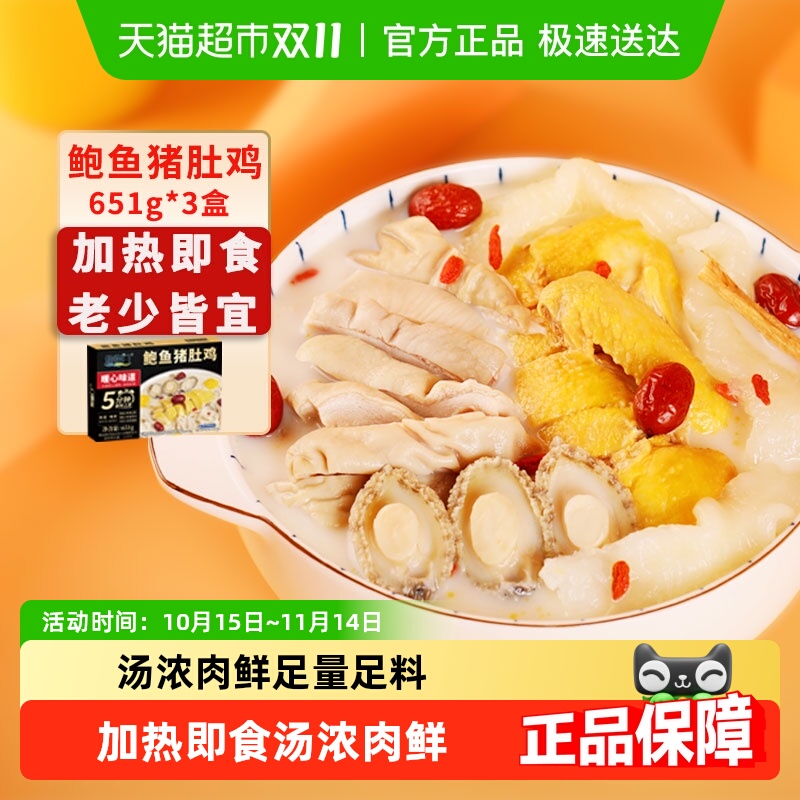 鲍临门胡椒鲍鱼猪肚鸡