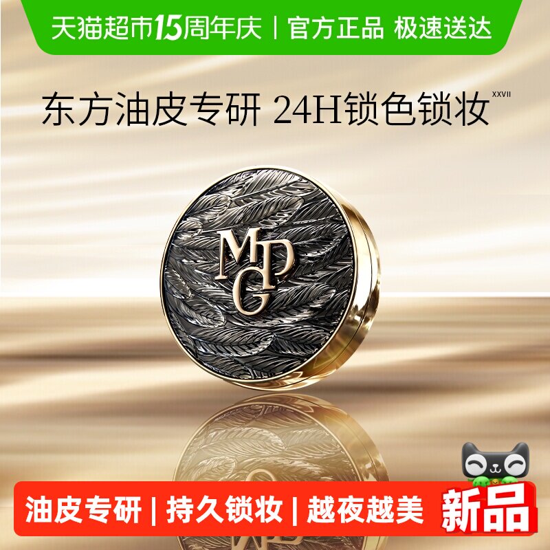 【下拉领优惠】毛戈平黑羽翼油皮星耀锁妆气垫粉底液控油遮瑕